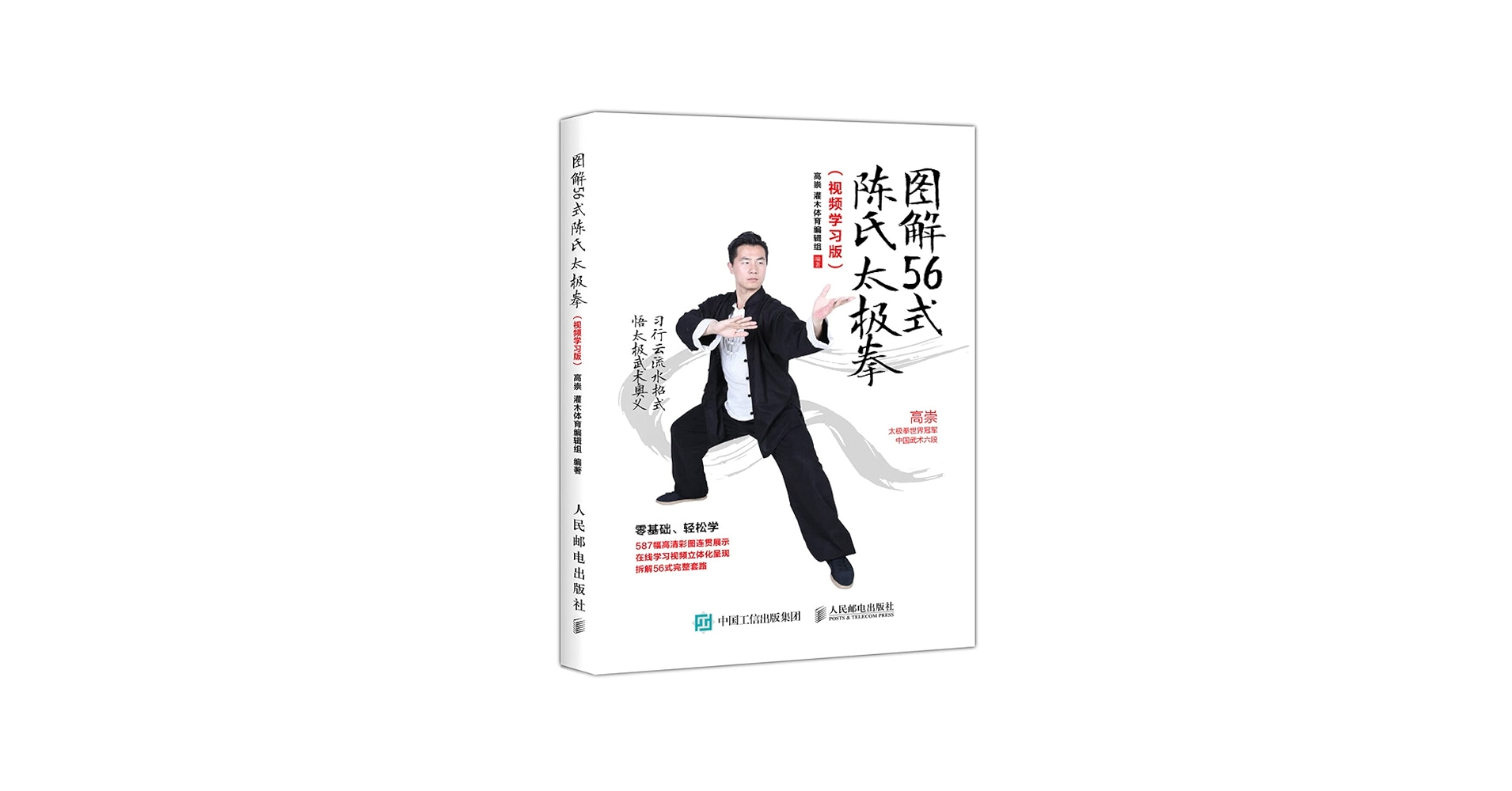 陳氏太極拳テキスト 陳氏太極拳テキスト 続 | 陳 正雷, 大西 智之 |本 | 通販 | Amazon